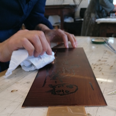 Stage de gravure
